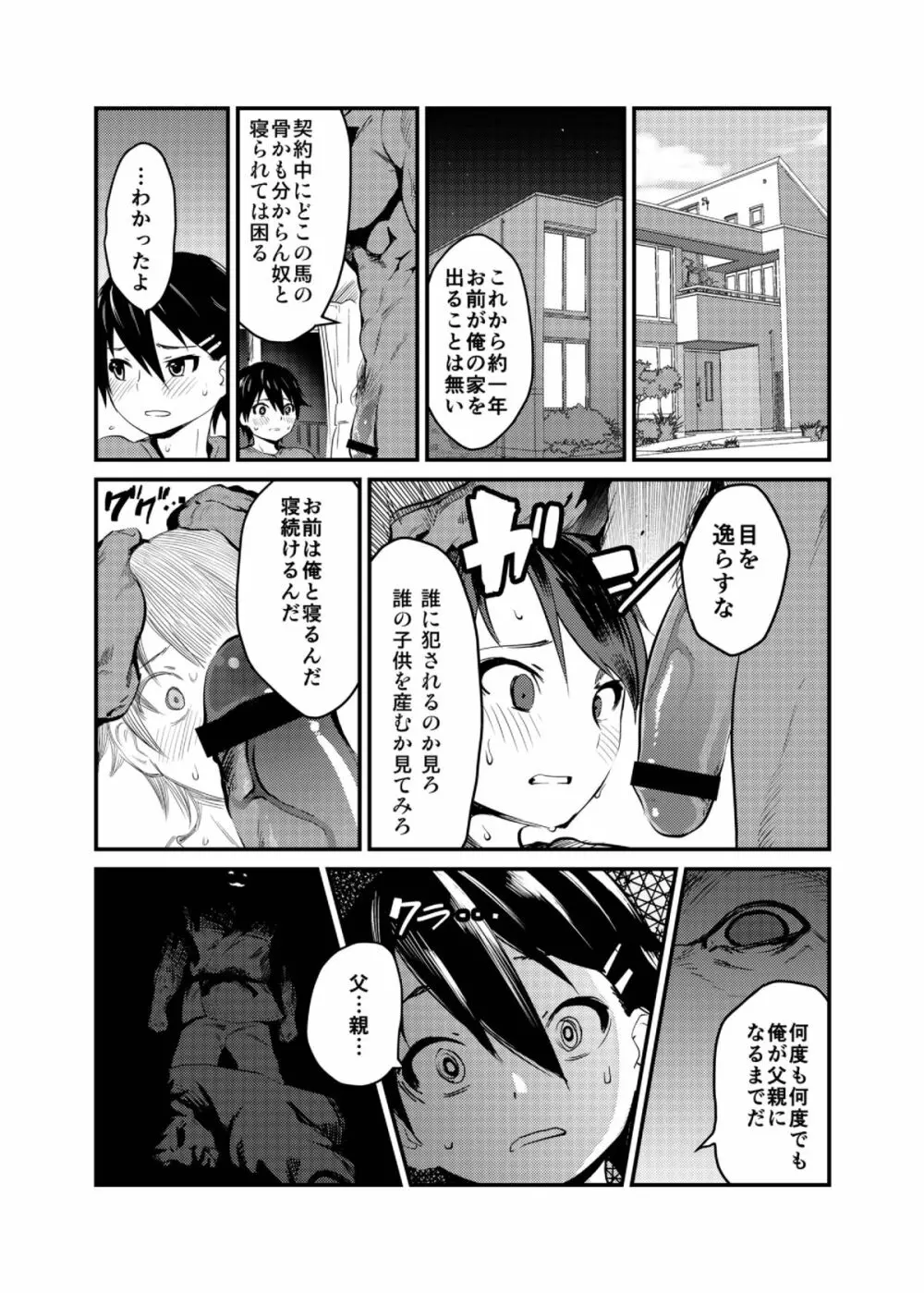 ボクが父の仇とセックスする理由 - page11