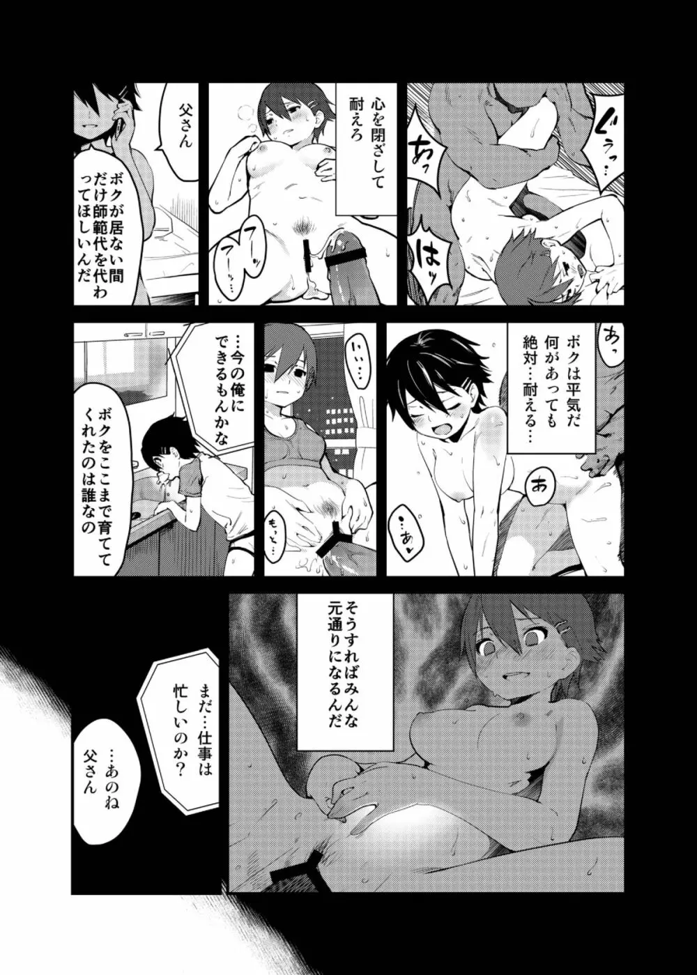 ボクが父の仇とセックスする理由 - page15