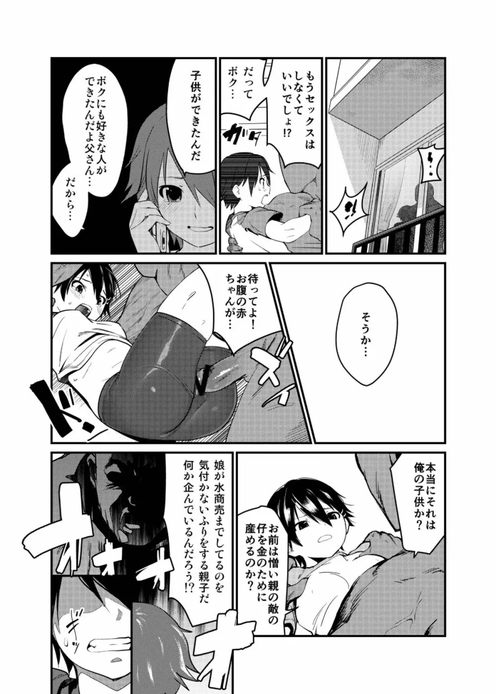 ボクが父の仇とセックスする理由 - page16