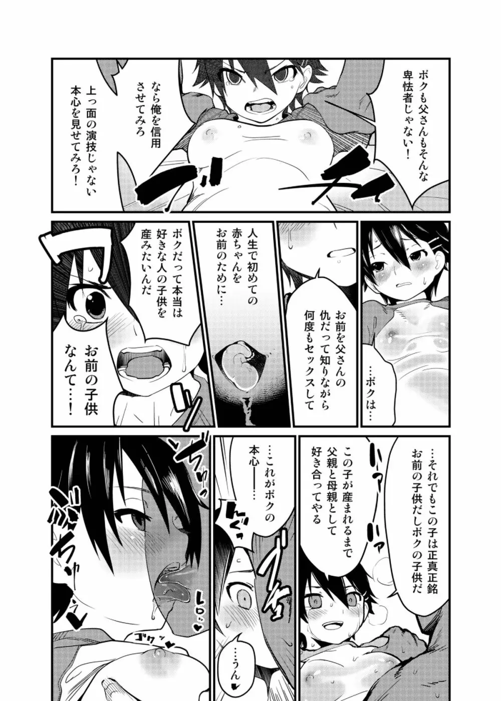 ボクが父の仇とセックスする理由 - page17