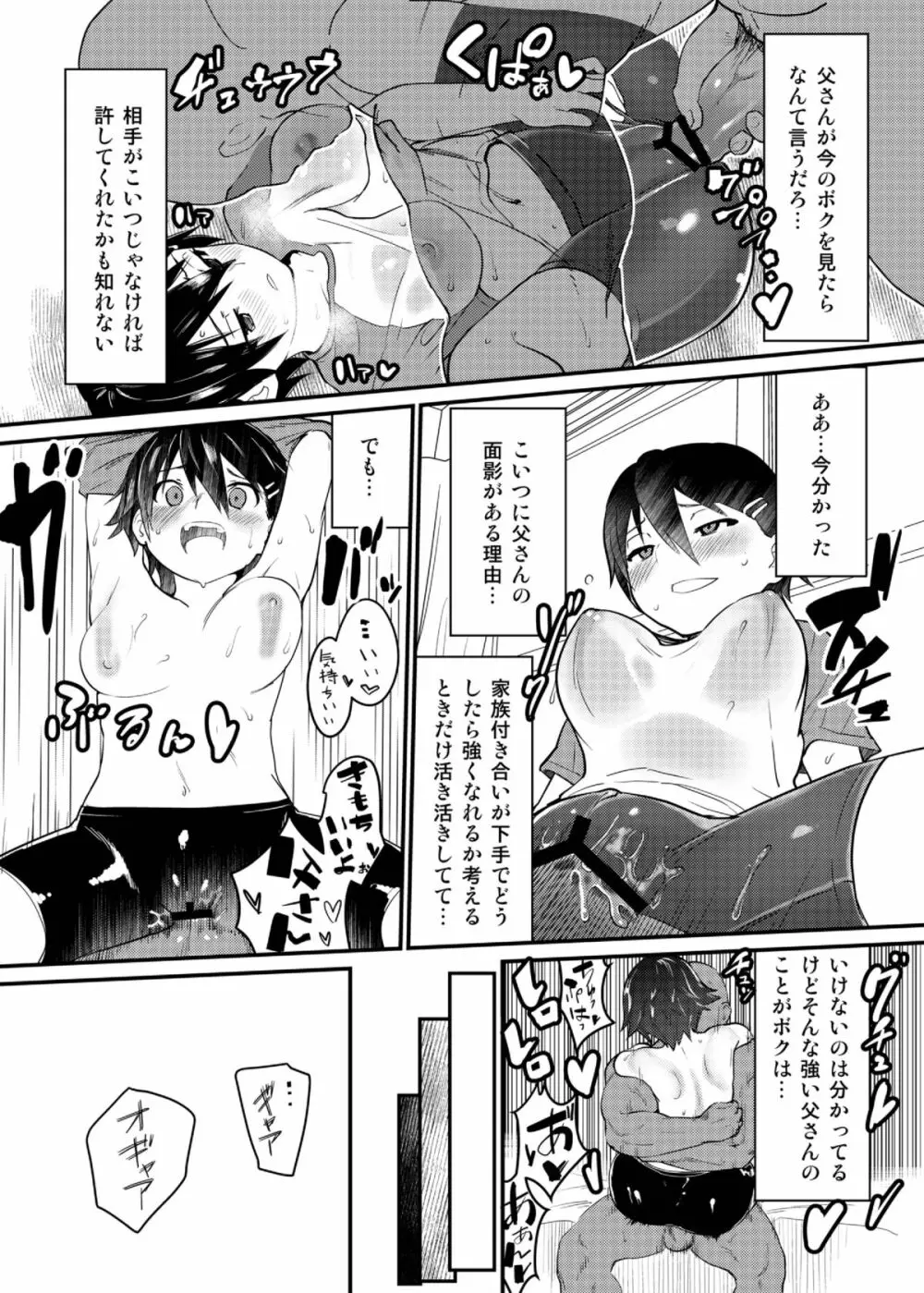 ボクが父の仇とセックスする理由 - page18