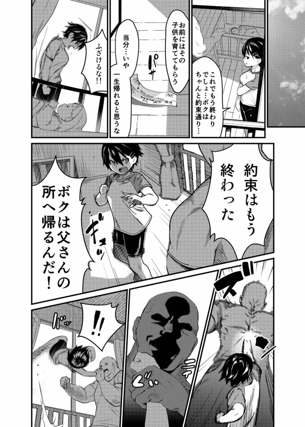 ボクが父の仇とセックスする理由 - page19