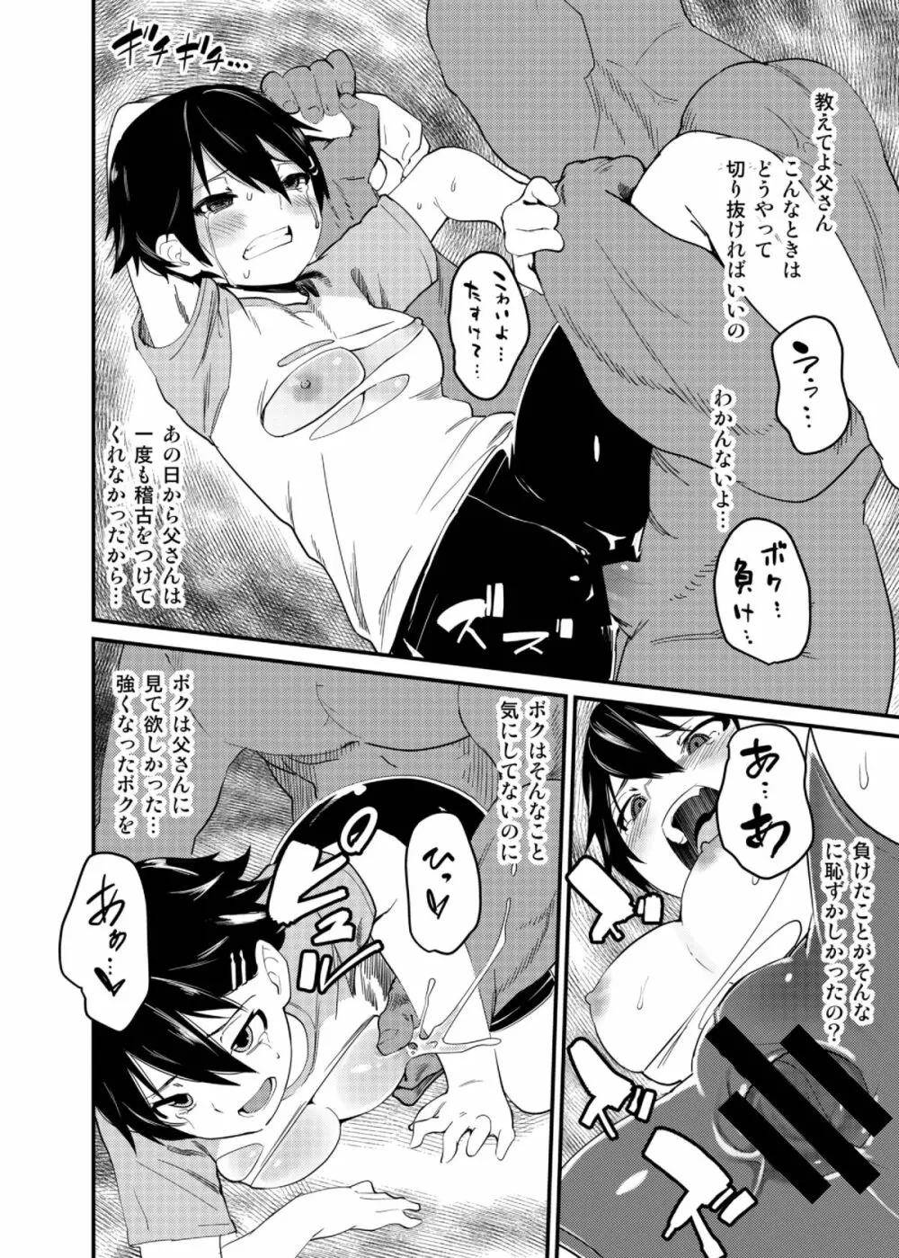 ボクが父の仇とセックスする理由 - page21