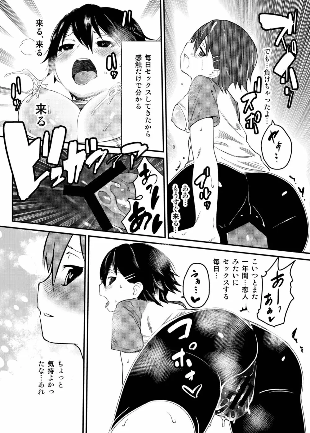 ボクが父の仇とセックスする理由 - page22