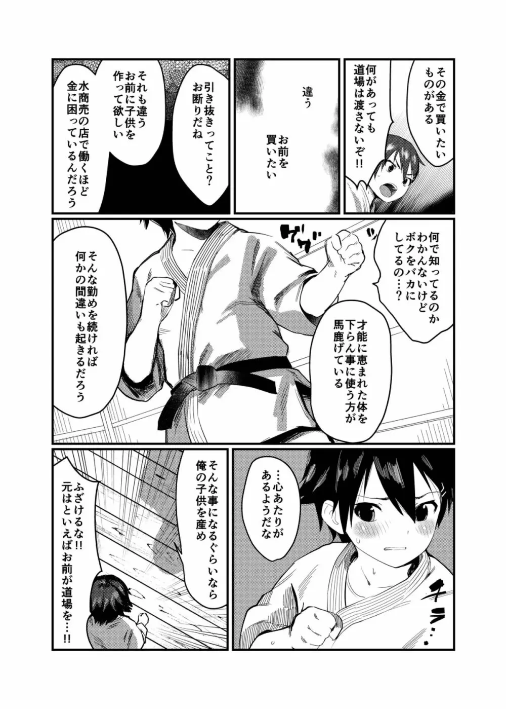 ボクが父の仇とセックスする理由 - page4