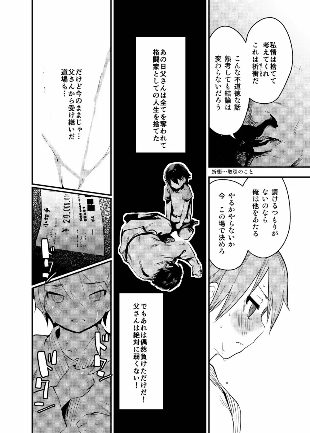 ボクが父の仇とセックスする理由 - page5