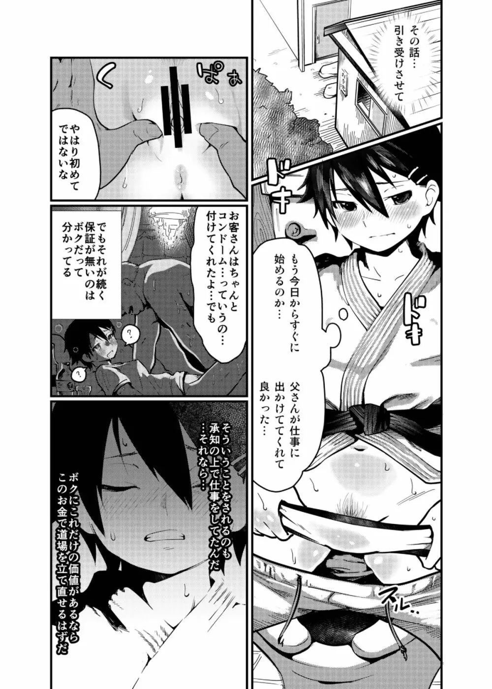 ボクが父の仇とセックスする理由 - page6