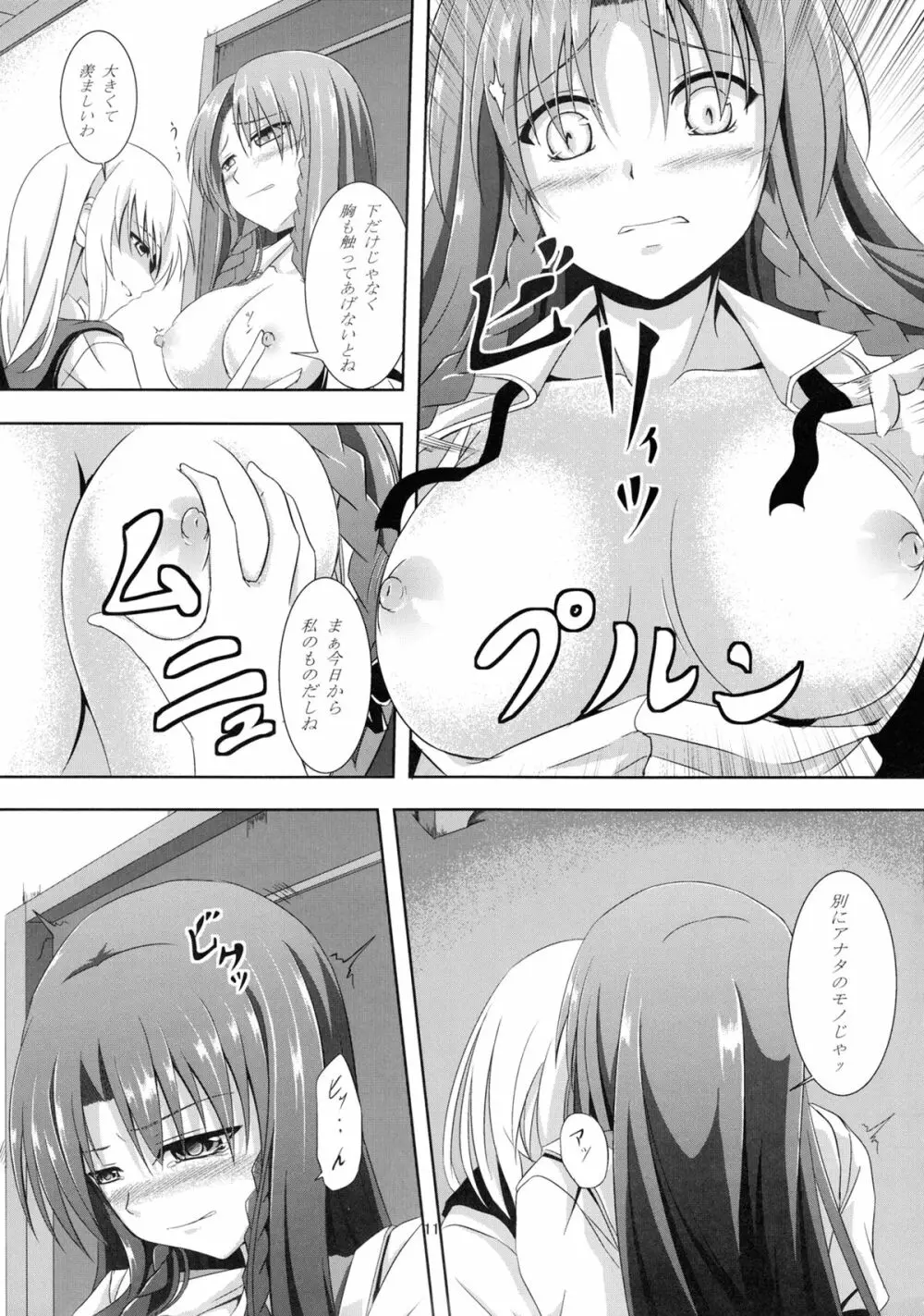 想い患った私は美鈴を欲望のままレイプした・・・妄想をしたby咲夜 - page10