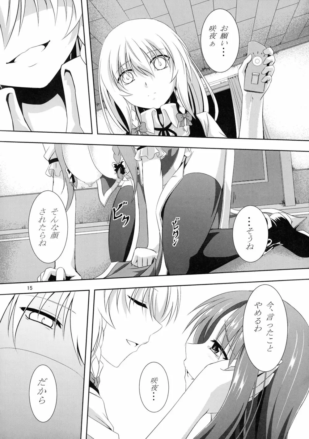 想い患った私は美鈴を欲望のままレイプした・・・妄想をしたby咲夜 - page14