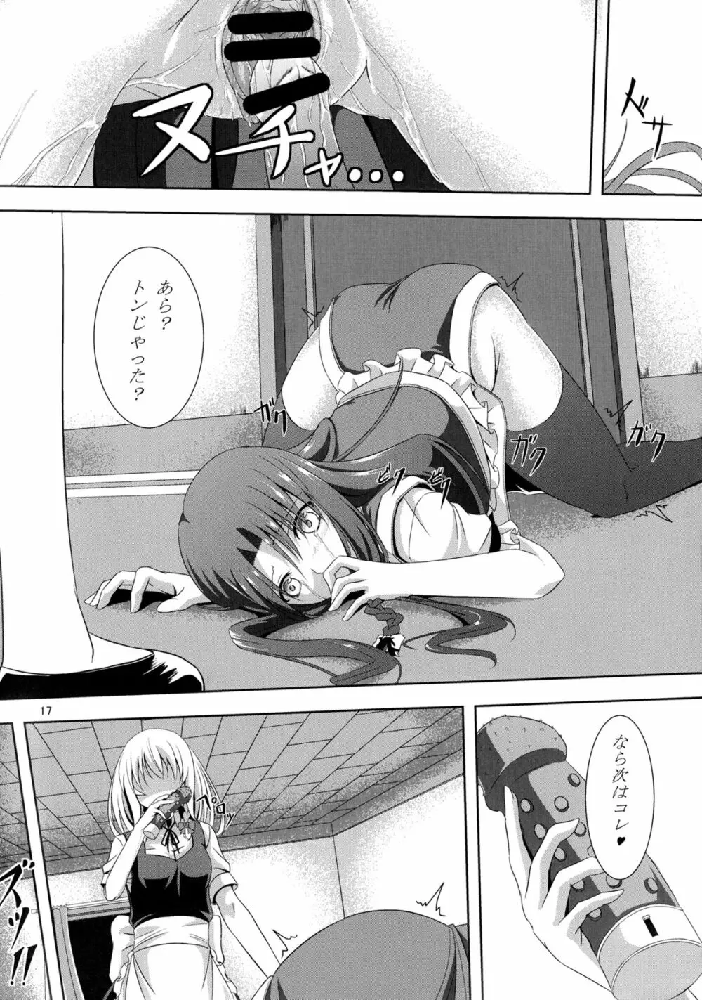 想い患った私は美鈴を欲望のままレイプした・・・妄想をしたby咲夜 - page16