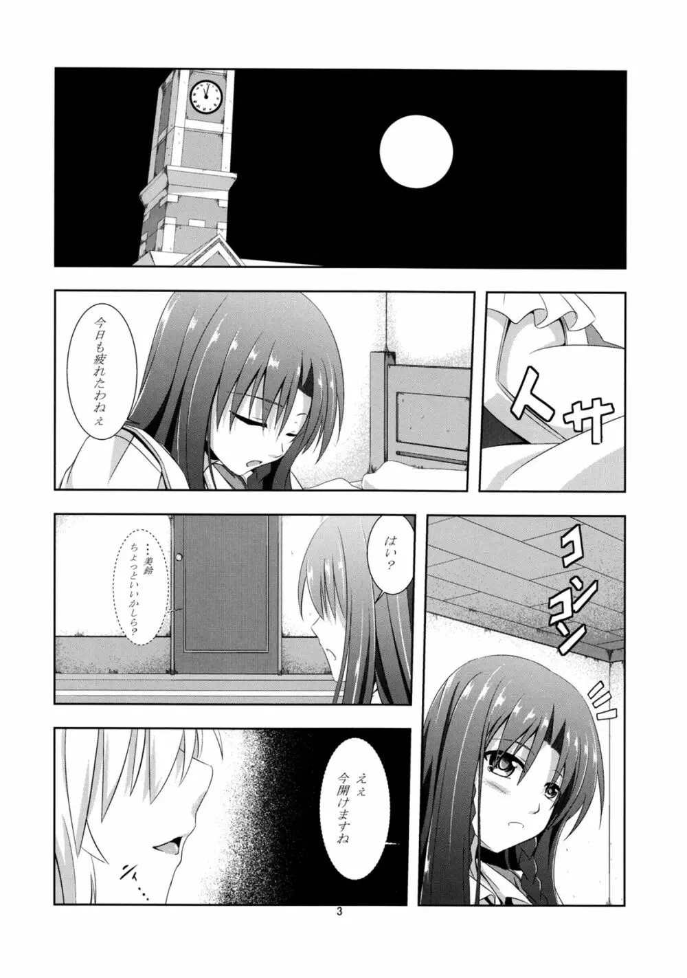 想い患った私は美鈴を欲望のままレイプした・・・妄想をしたby咲夜 - page2