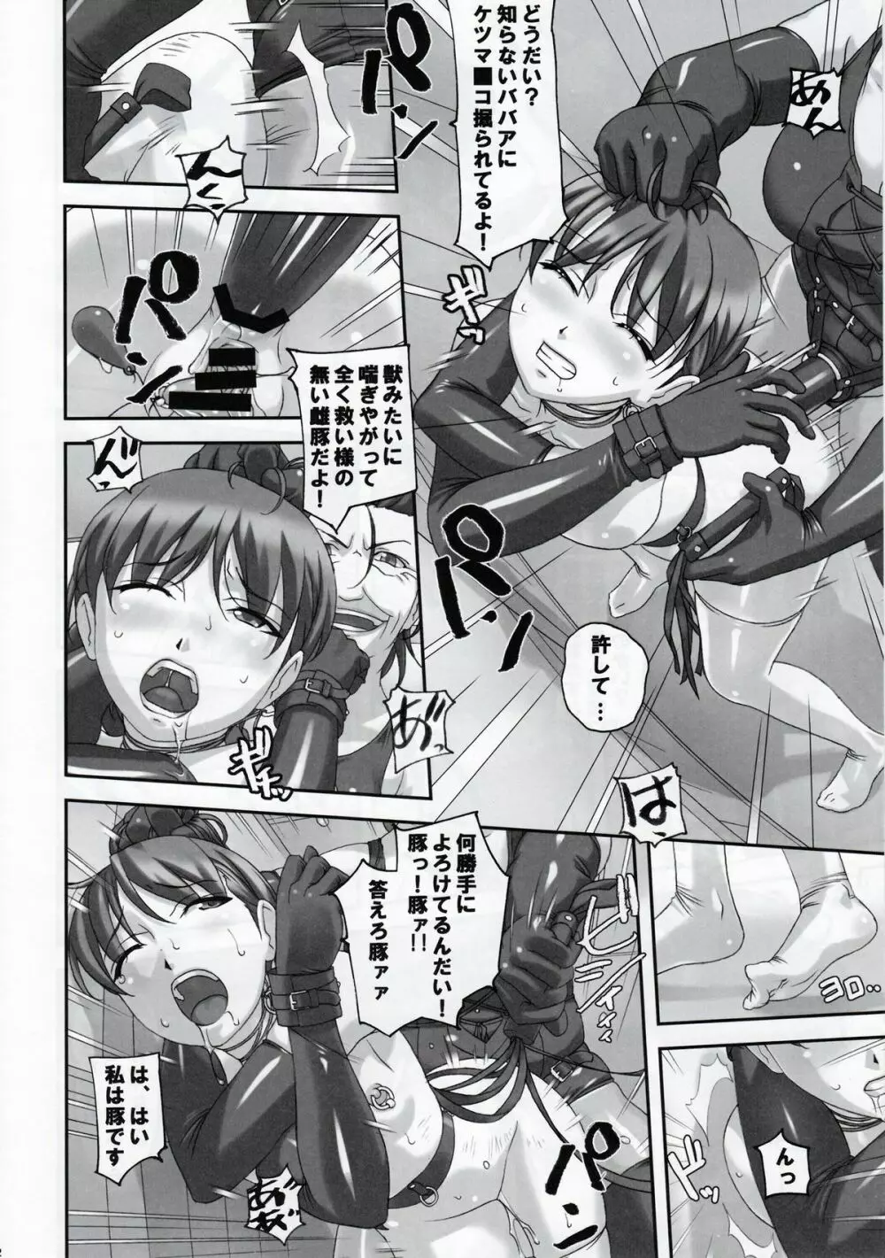 あの娘が夏休みに旅行先でお尻の穴を気絶する程嬲られ続ける漫画2 - page11