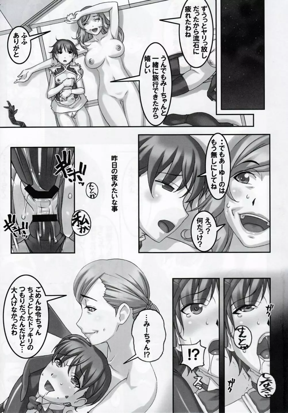 あの娘が夏休みに旅行先でお尻の穴を気絶する程嬲られ続ける漫画2 - page20