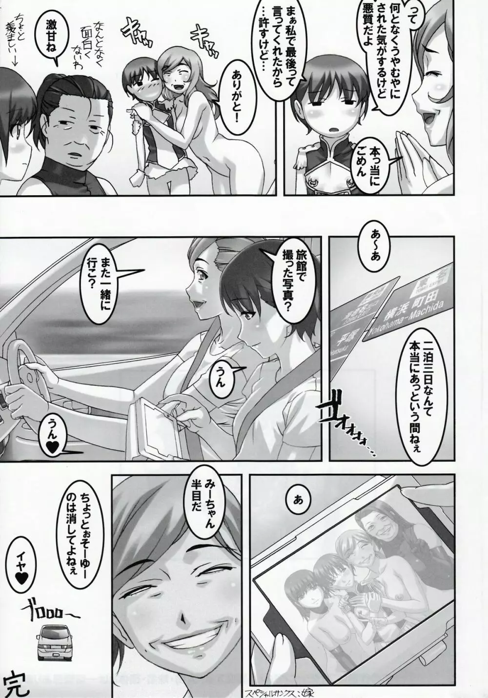 あの娘が夏休みに旅行先でお尻の穴を気絶する程嬲られ続ける漫画2 - page22