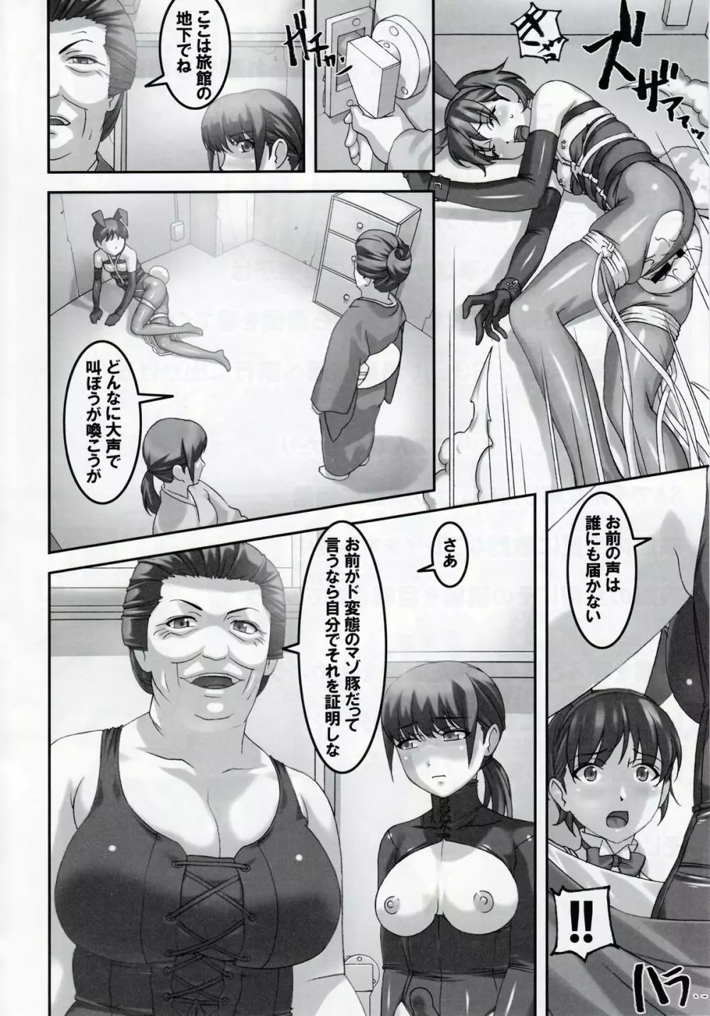 あの娘が夏休みに旅行先でお尻の穴を気絶する程嬲られ続ける漫画2 - page3