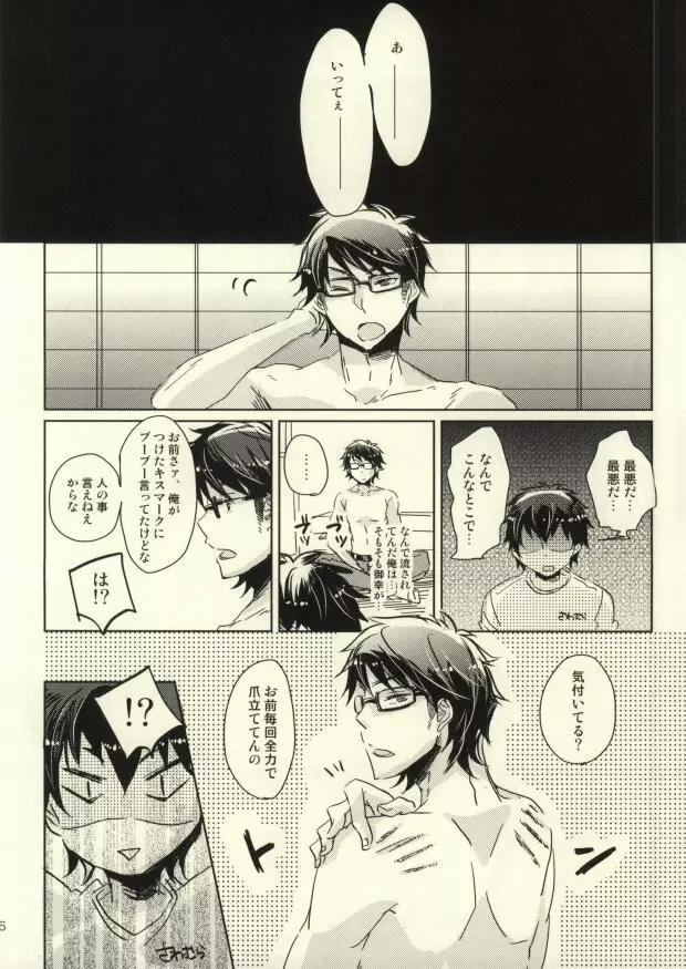 狭いところで待ち合わせ - page14