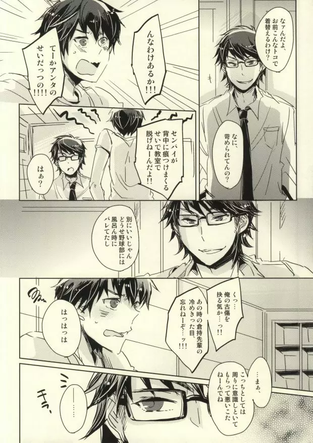 狭いところで待ち合わせ - page4