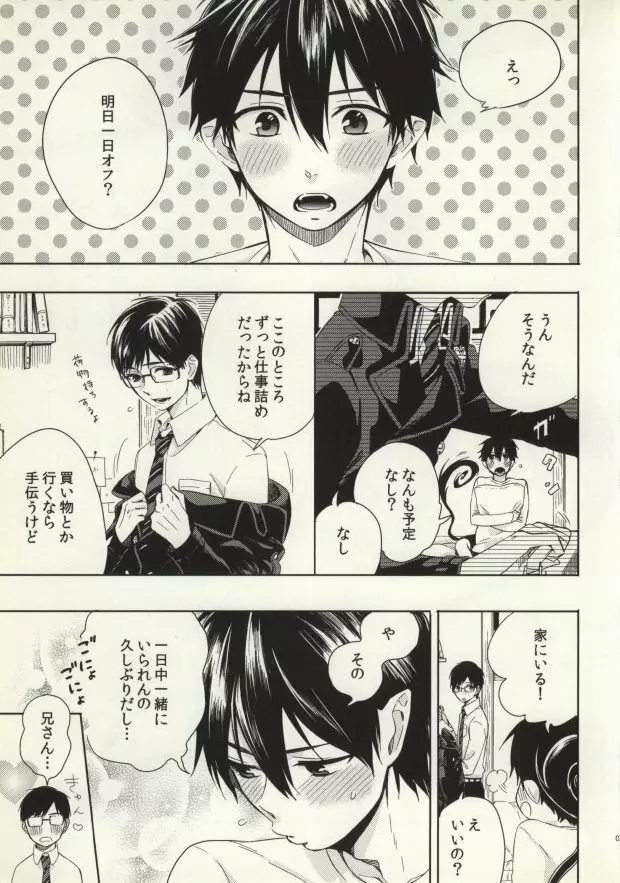 おはようと言わせてほしい - page2