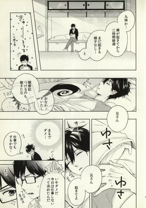 おはようと言わせてほしい - page4