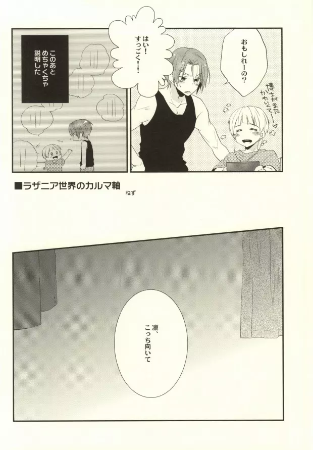 ラザニア世界のカルマ軸 - page3