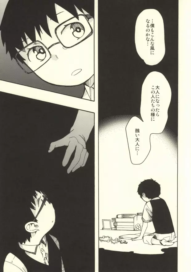 ミツバチ - page16