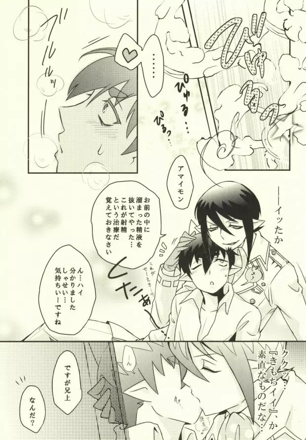 かわいい弟が初××したのであそんでみた。 - page12