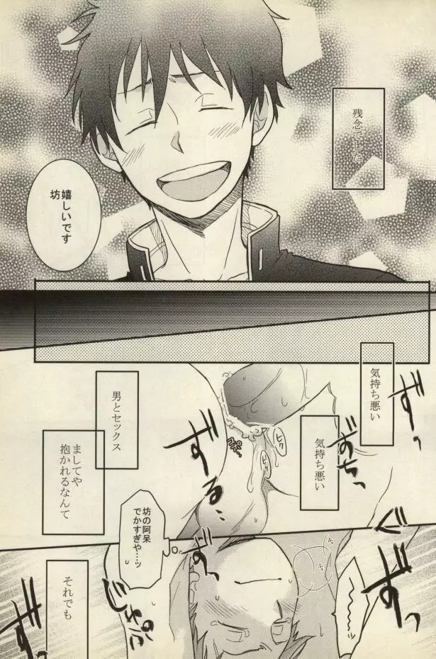 誰が為に君笑う - page7