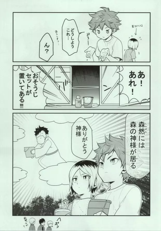 ヒナネコ - page12