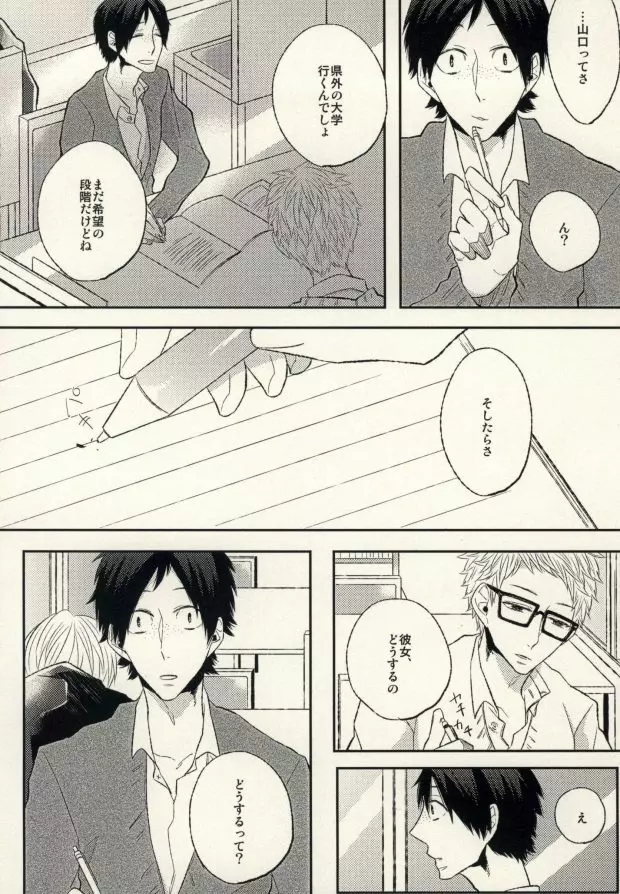 あの日の僕らにさようなら - page6