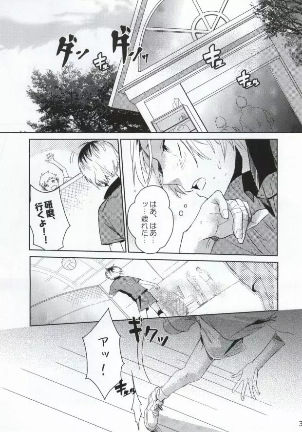 猫かぶりの幼なじみ - page2