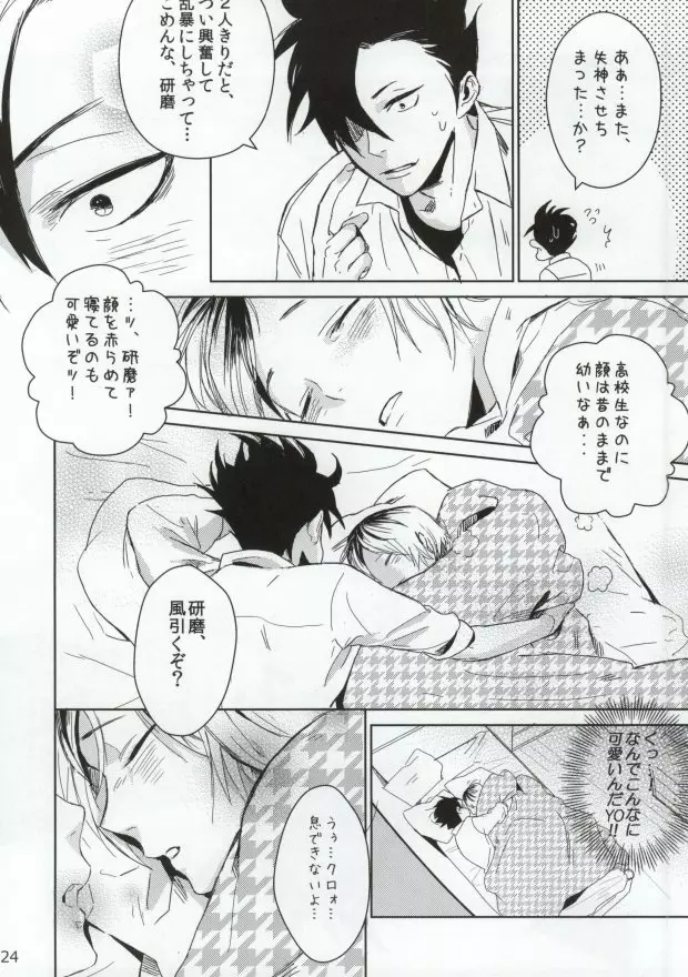 猫かぶりの幼なじみ - page23