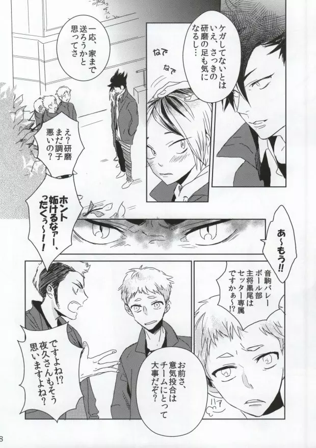 猫かぶりの幼なじみ - page7