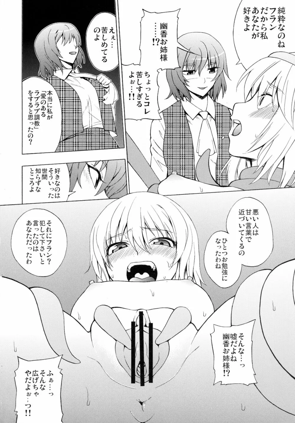 風見幽香の嗜虐哲学 - page12