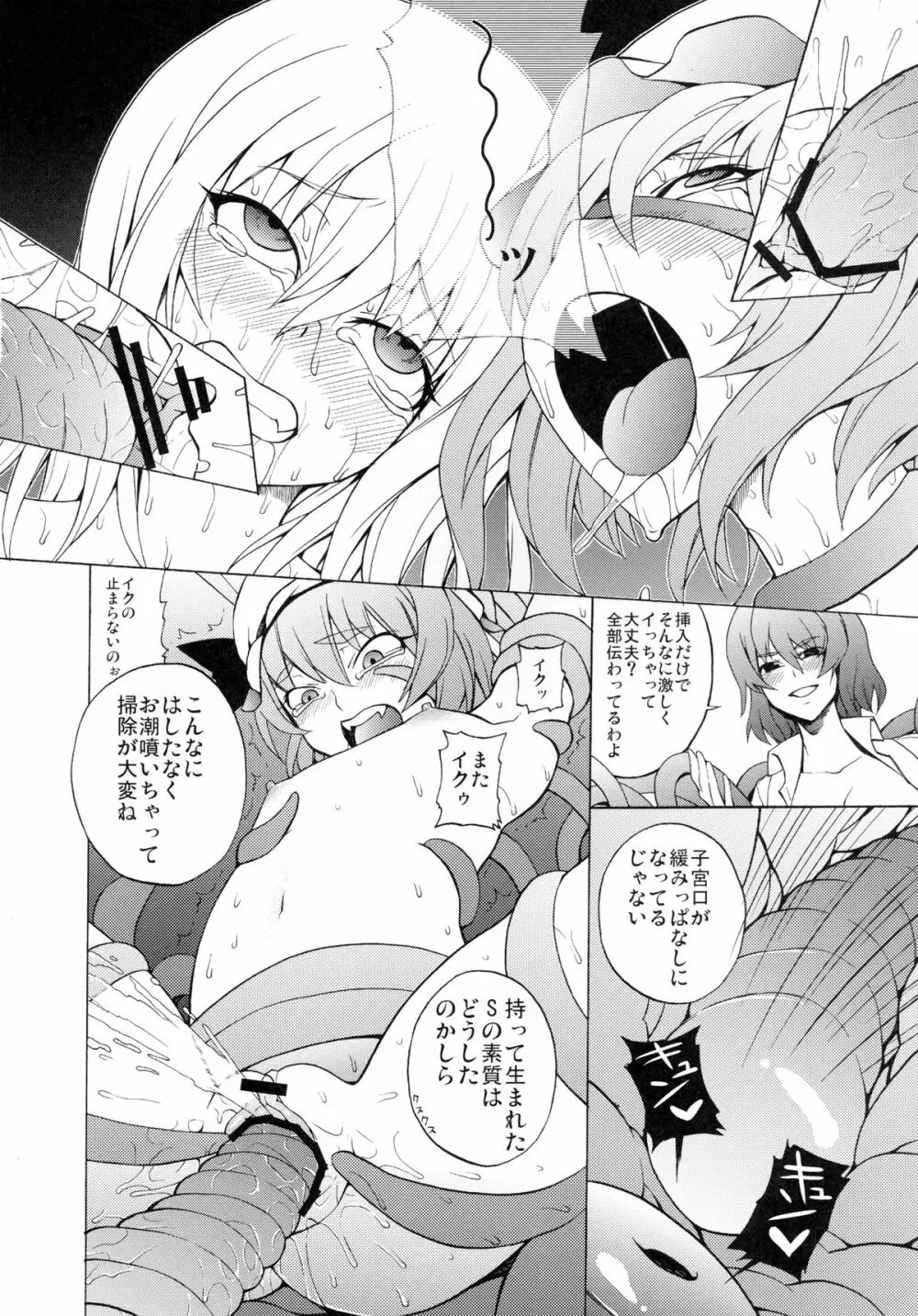 風見幽香の嗜虐哲学 - page16