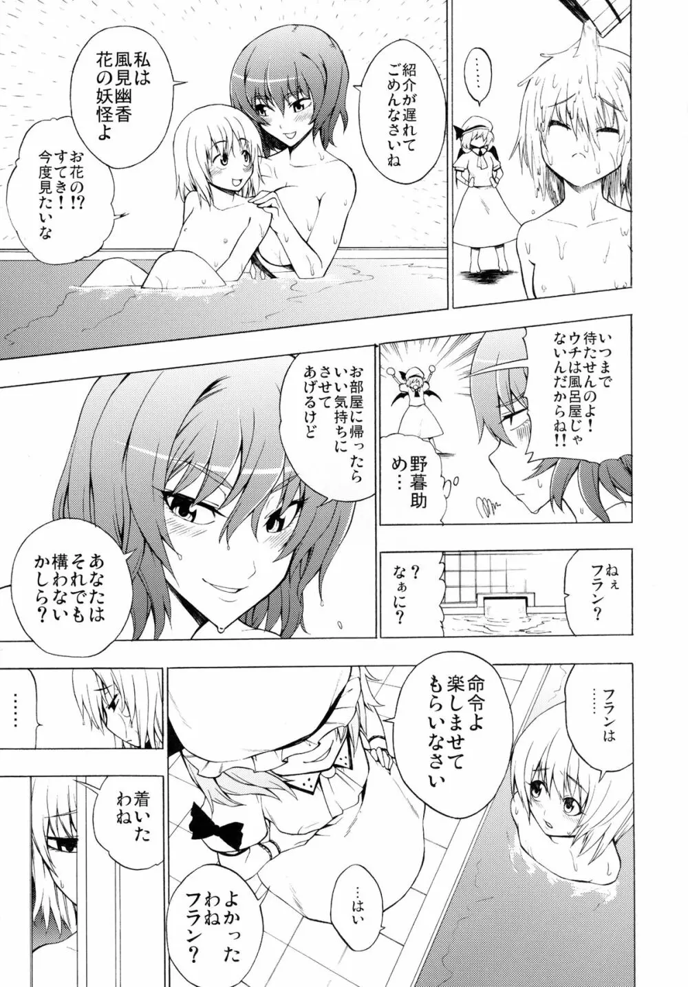 風見幽香の嗜虐哲学 - page7