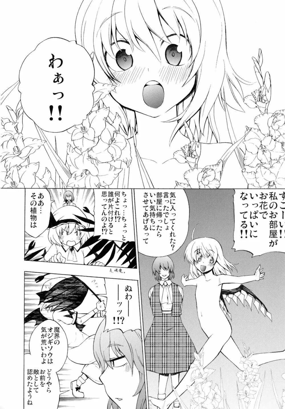 風見幽香の嗜虐哲学 - page8