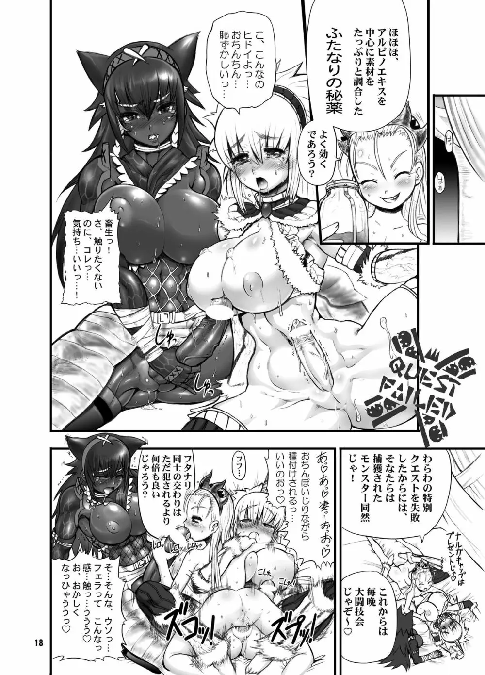 わがまま王女のハンター大連続狩猟! - page18