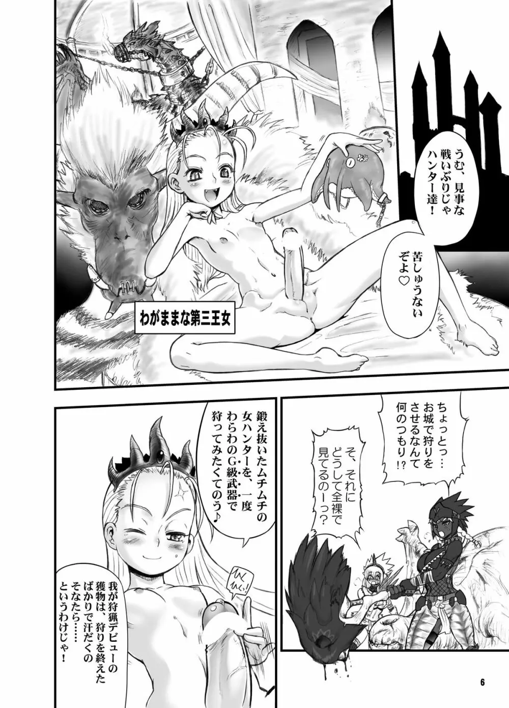 わがまま王女のハンター大連続狩猟! - page6