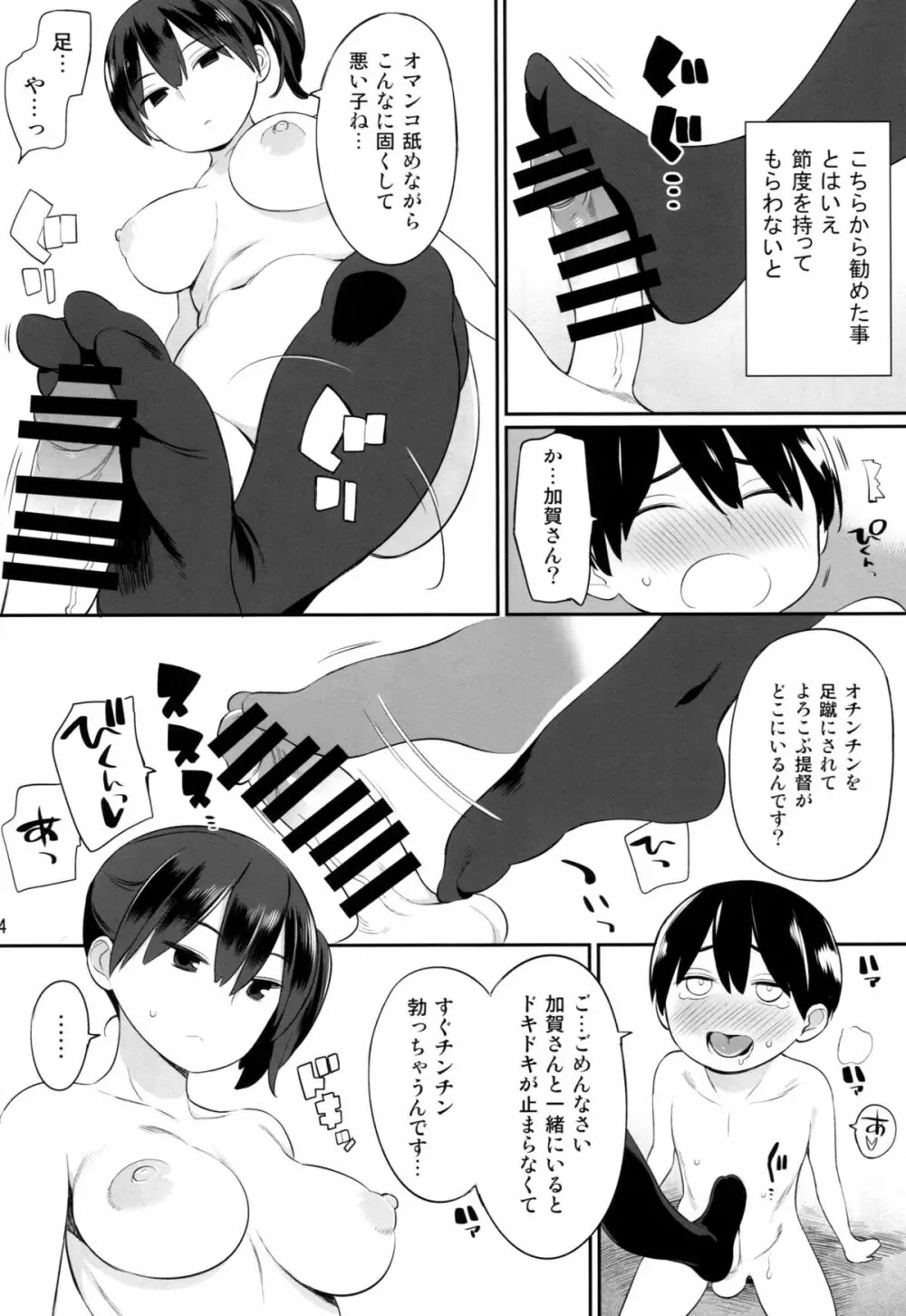 加賀さんの特別訓練 - page23