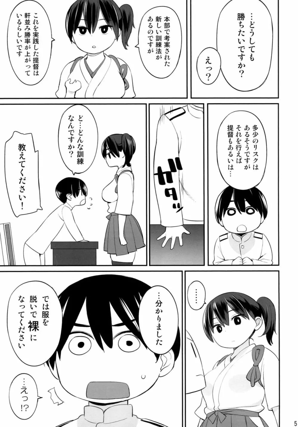 加賀さんの特別訓練 - page4