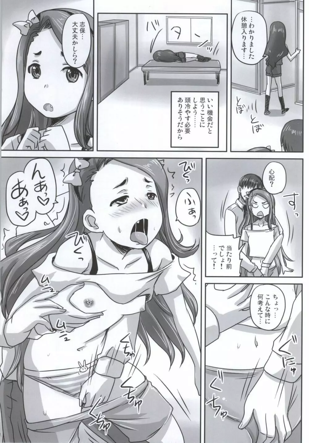 魅力ビームVS国家機密ビーム - page12