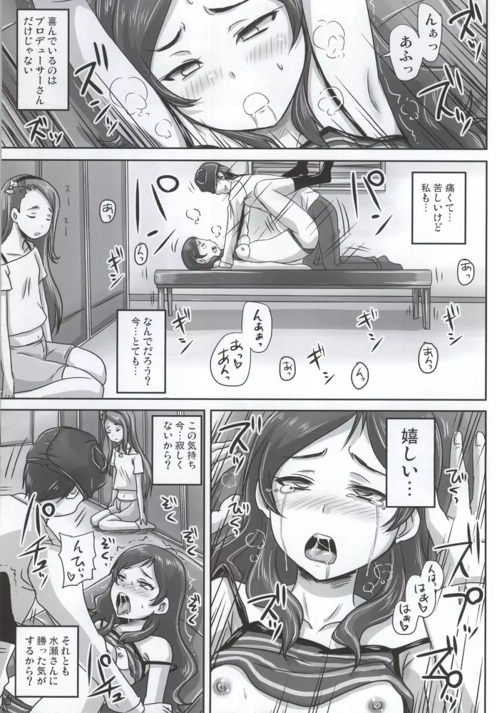 魅力ビームVS国家機密ビーム - page24