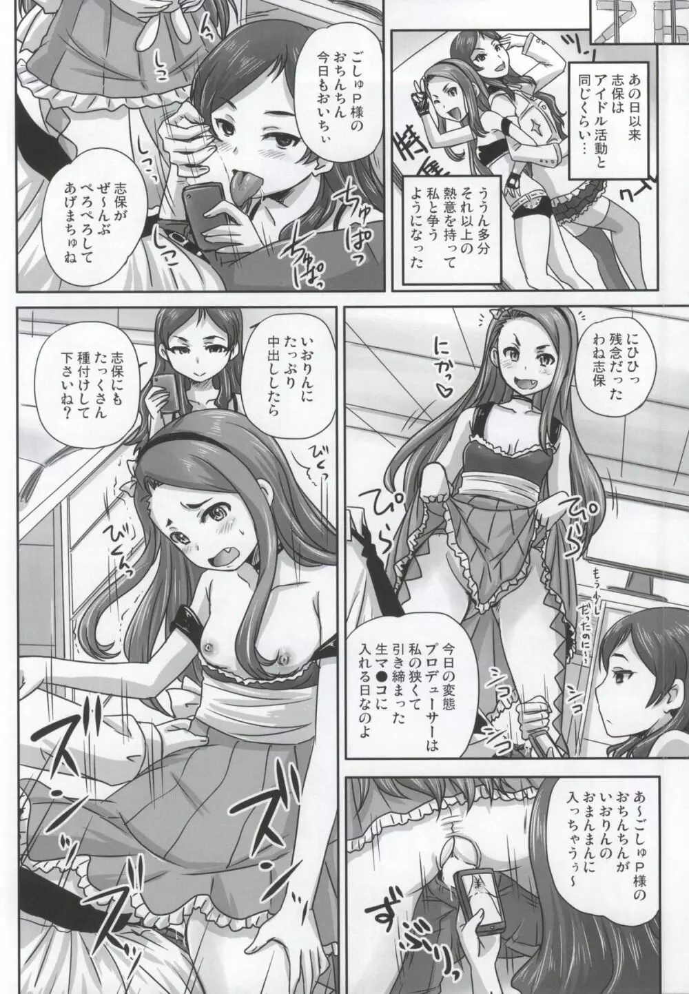 魅力ビームVS国家機密ビーム - page29