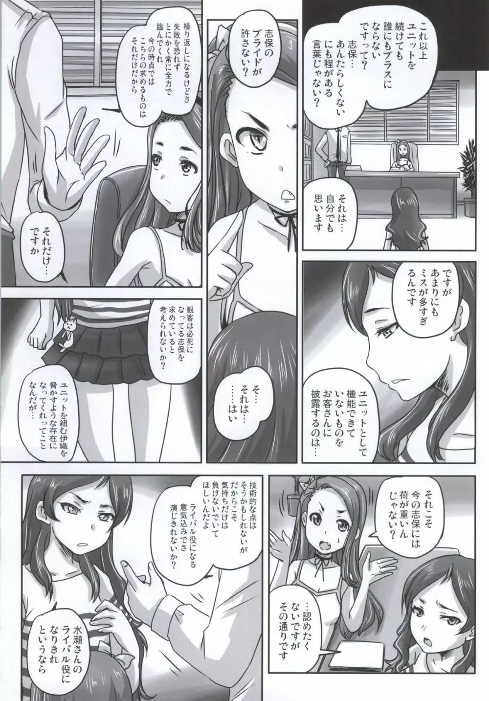 魅力ビームVS国家機密ビーム - page4