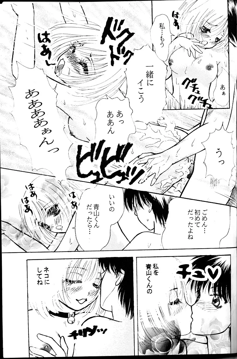いちごみるく - page28