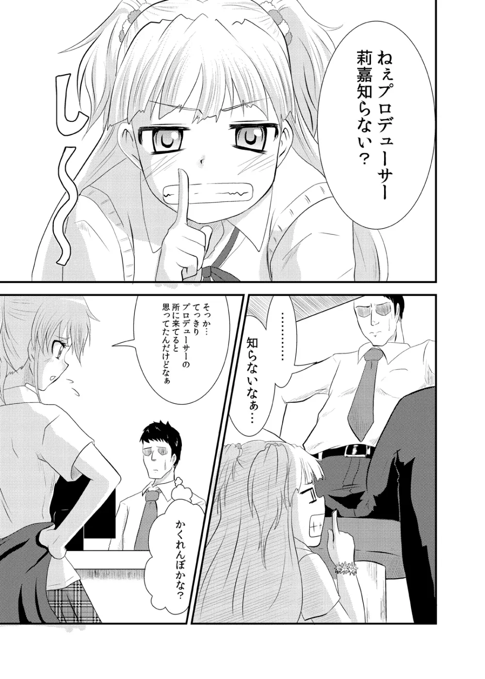 莉嘉さんの漫画。