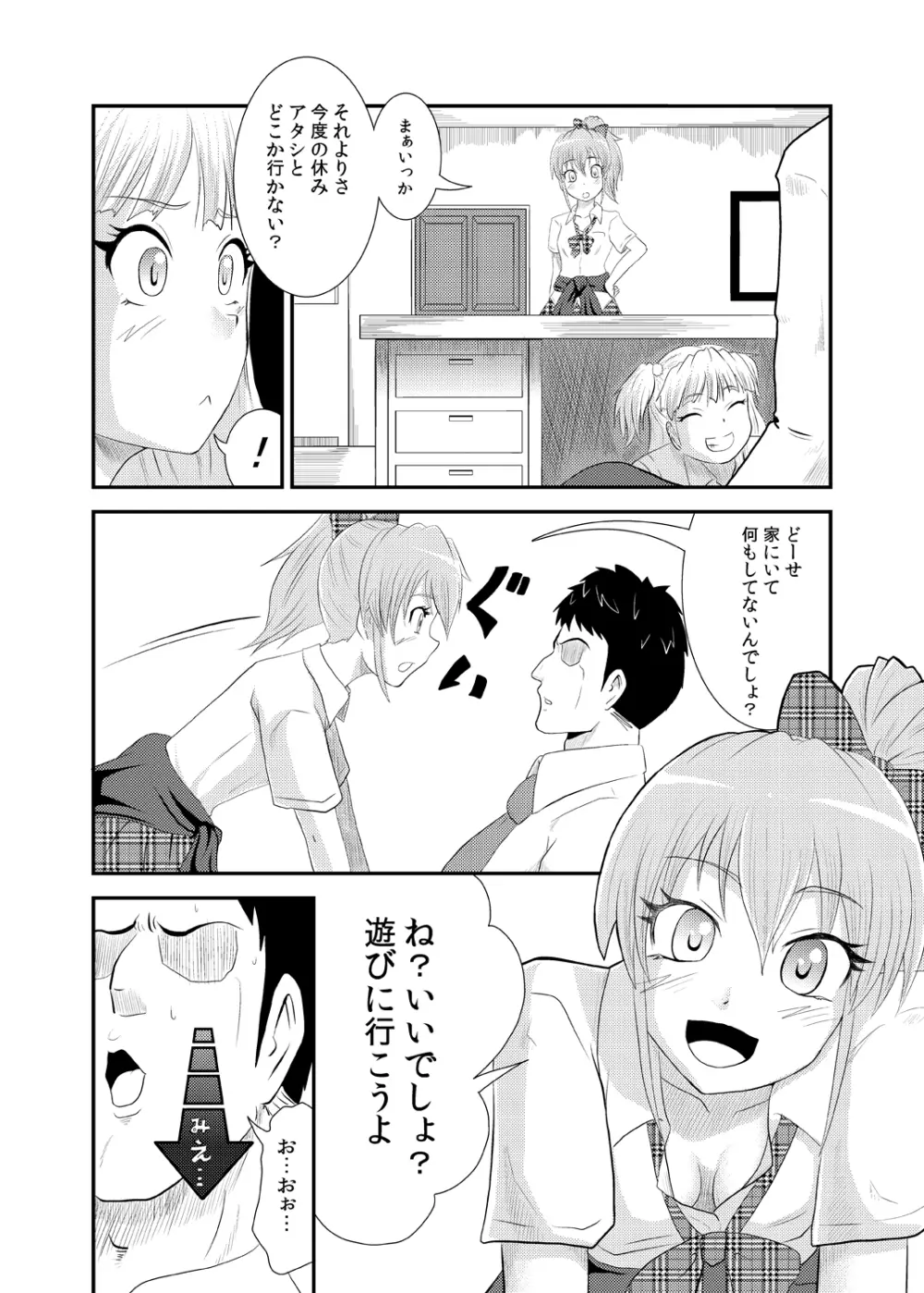 莉嘉さんの漫画。 - page2