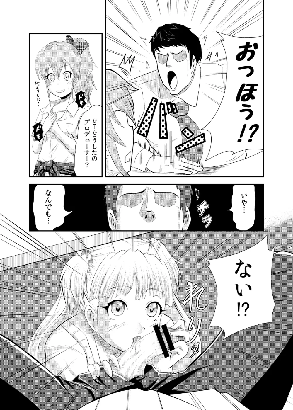 莉嘉さんの漫画。 - page3