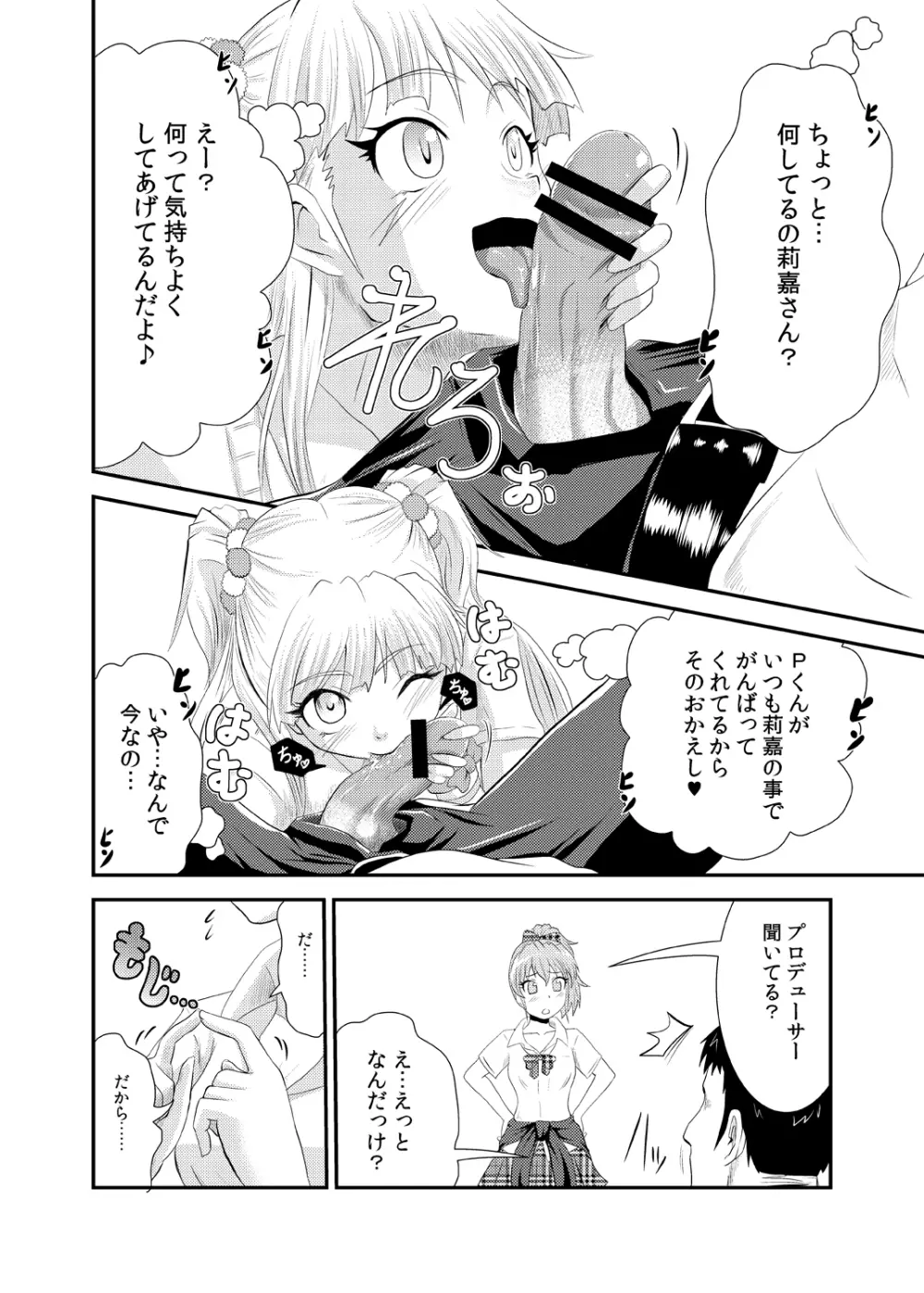 莉嘉さんの漫画。 - page4