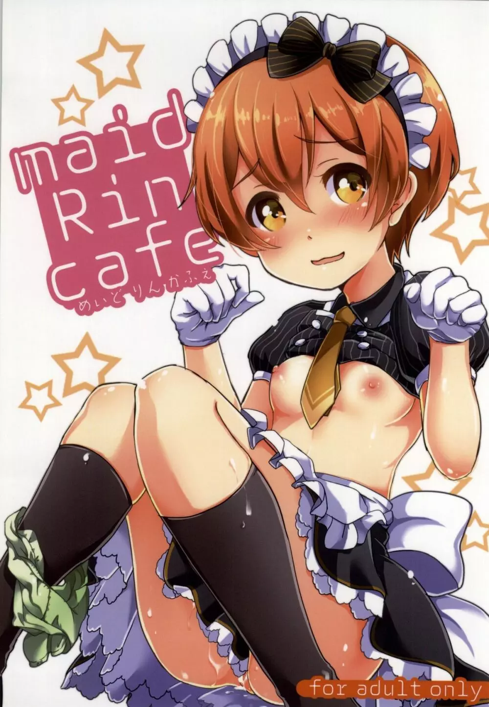 maid Rin cafe - page1